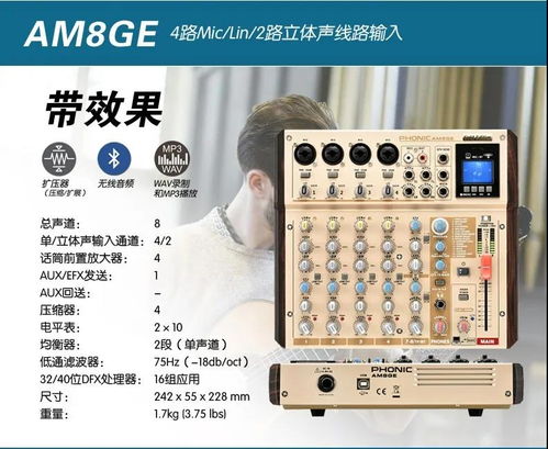 產品專輯 豐力phonic am調音臺系列