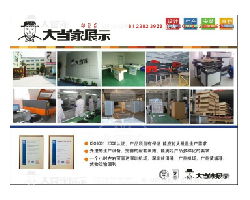 東莞市大當家展示制品廠 專業(yè)展覽服務解決方案