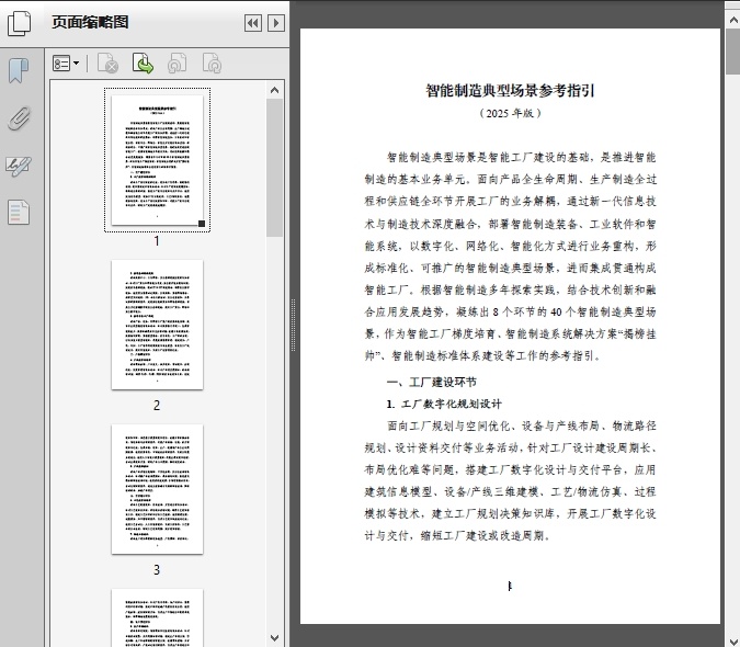 《智能制造典型場(chǎng)景參考指引（2025年版）》 網(wǎng)絡(luò)技術(shù)服務(wù)賦能制造業(yè)數(shù)字化轉(zhuǎn)型